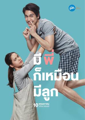 Nong, Pee, Teerak - Thai Movie Poster (thumbnail)