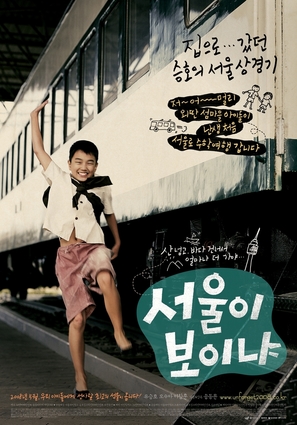 Seo-wool-i Bo-i-nya? - South Korean Movie Poster (thumbnail)