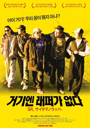 SR: Saitama no rapp&acirc; - South Korean Movie Poster (thumbnail)