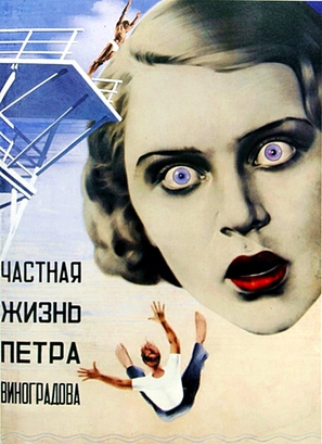Chastnaya zhizn Petra Vinogradova - Russian Movie Poster (thumbnail)