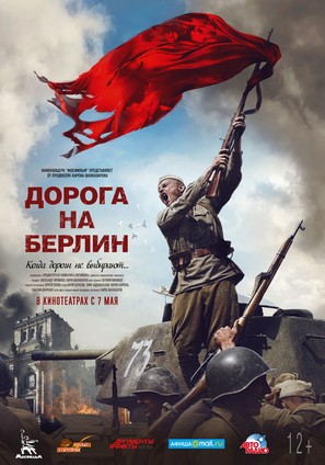 Doroga na Berlin - Russian Movie Poster (thumbnail)