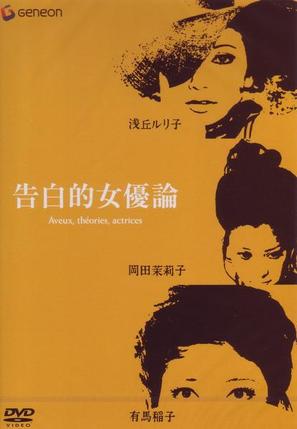 Kokuhakuteki joy&ucirc;ron - Japanese Movie Cover (thumbnail)