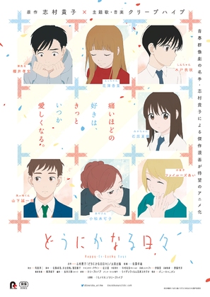Dounika naru hibi - Japanese Movie Poster (thumbnail)