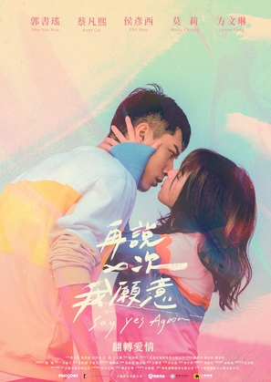 Zai shuo yi ci wo yuan yi - Taiwanese Movie Poster (thumbnail)