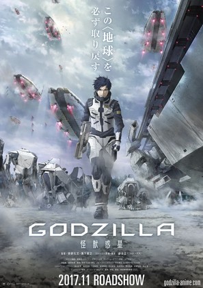 Godzilla: Monster Planet - Japanese Movie Poster (thumbnail)