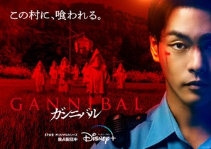 &quot;Gannibal&quot; - Japanese Movie Poster (thumbnail)