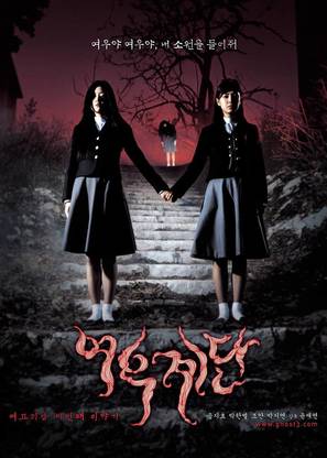 Yeogo goedam 3: Yeowoo gyedan - South Korean Movie Poster (thumbnail)