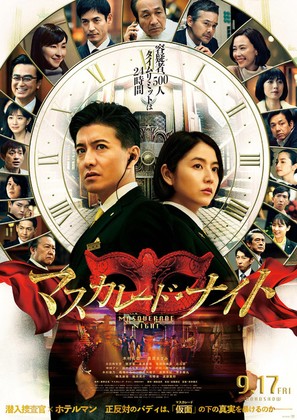 Masquerade Night - Japanese Movie Poster (thumbnail)