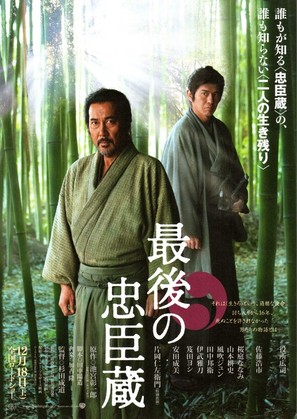 Saigo no chuushingura - Japanese Movie Poster (thumbnail)