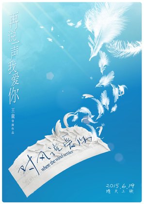 Feng zhong jia zu - Taiwanese Movie Poster (thumbnail)