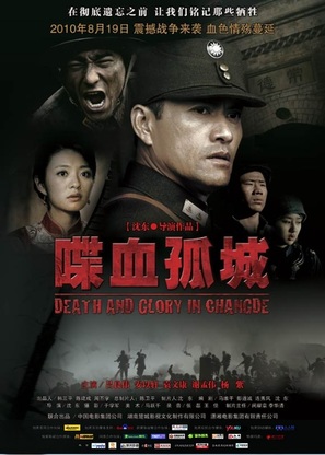 Die Xue Gu Cheng - Chinese Movie Poster (thumbnail)