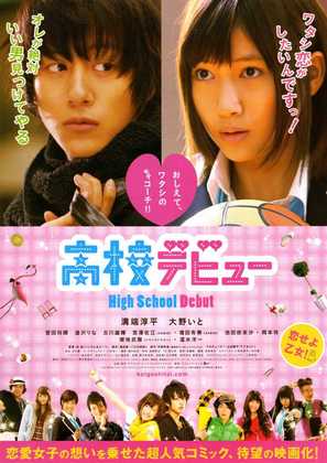 K&ocirc;k&ocirc; debut - Japanese Movie Poster (thumbnail)