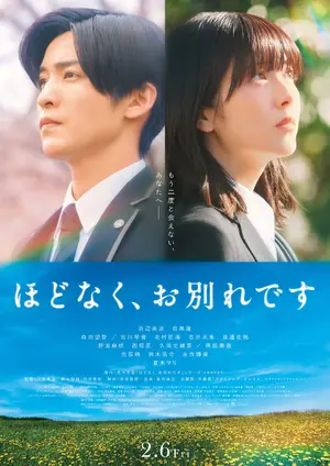 Hodonaku, Owakare desu Poster