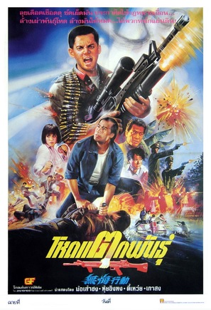 Wu hui xing dong - Thai Movie Poster (thumbnail)