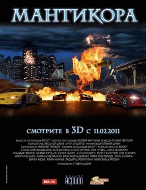 Mantikora - Russian Movie Poster (thumbnail)