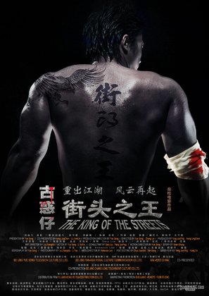 The King of the Streets - Chinese Movie Poster (thumbnail)