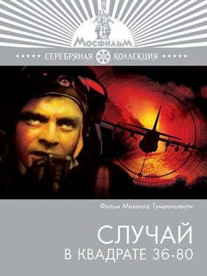 Sluchay v kvadrate 36-80 - Russian Movie Cover (thumbnail)