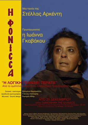 I fonissa - Greek Movie Poster (thumbnail)