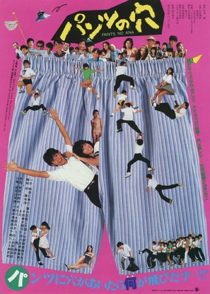Pantsu no ana - Japanese Movie Poster (thumbnail)