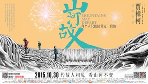 Shan he gu ren - Chinese Movie Poster (thumbnail)