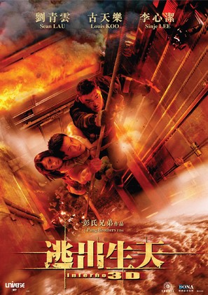 Inferno - Hong Kong Movie Poster (thumbnail)