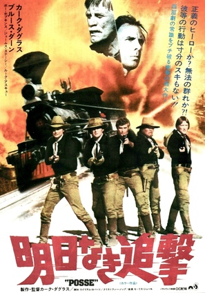 Posse - Japanese Movie Poster (thumbnail)