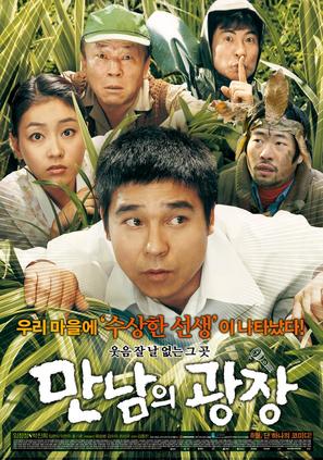 Underground Rendezvous - South Korean Movie Poster (thumbnail)