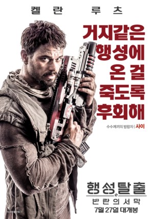 Science Fiction Volume One: The Osiris Child - South Korean Movie Poster (thumbnail)