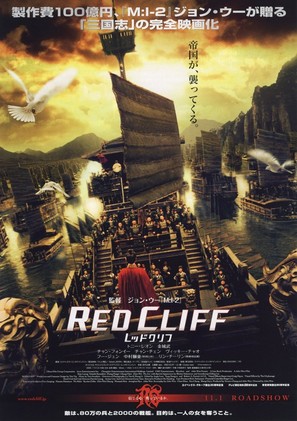 Chi bi - Japanese Movie Poster (thumbnail)