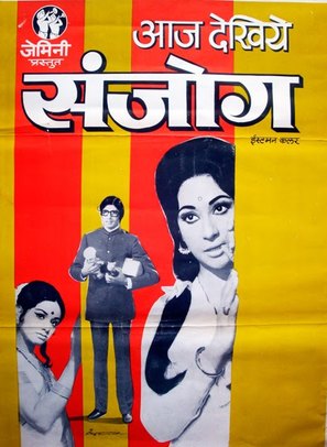 Sanjog - Indian Movie Poster (thumbnail)