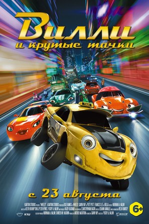 Wheely - Russian Movie Poster (thumbnail)