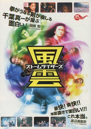 Fung wan: Hung ba tin ha - Japanese Movie Poster (thumbnail)