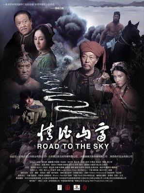 Road to the Sky - Chinese Movie Poster (thumbnail)