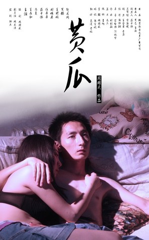 Qing gua - Chinese Movie Poster (thumbnail)