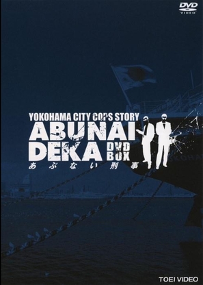 &quot;Abunai deka&quot; - Japanese DVD movie cover (thumbnail)