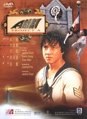 Project A - Hong Kong DVD movie cover (thumbnail)