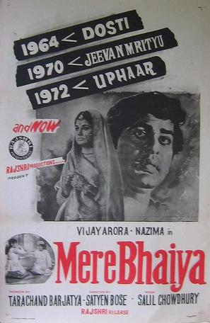 Mere Bhaiya - Indian Movie Poster (thumbnail)