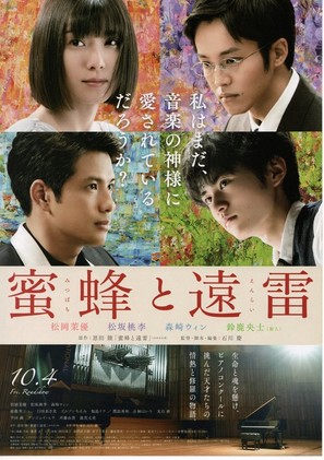 Mitsubachi to enrai - Japanese Movie Poster (thumbnail)