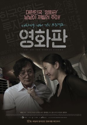 A-li a-li han-guk-yeong-hwa - South Korean Movie Poster (thumbnail)