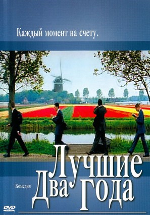 The Best Two Years - Russian poster (thumbnail)