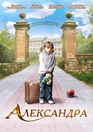 Aleksandra - Russian DVD movie cover (thumbnail)