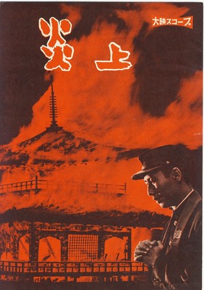 Enjo - Japanese Movie Poster (thumbnail)