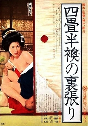 Yoj&ocirc;han fusuma no urabari - Japanese Movie Poster (thumbnail)