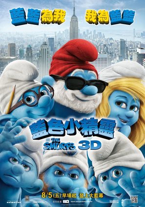 The Smurfs - Taiwanese Movie Poster (thumbnail)