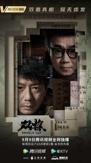 &quot;Shuang tan&quot; - Chinese Movie Poster (thumbnail)