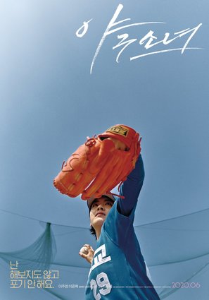 Yagusonyeo - South Korean Movie Poster (thumbnail)