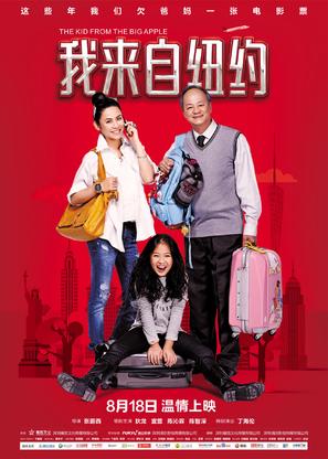 The Kid from the Big Apple - Chinese Movie Poster (thumbnail)