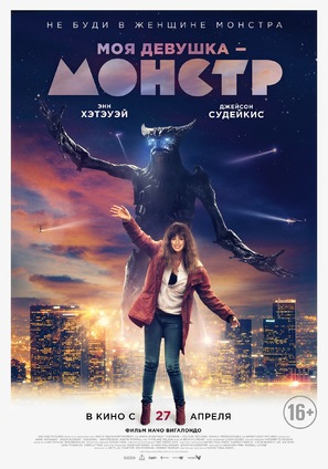 Colossal - Russian Movie Poster (thumbnail)