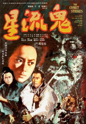 Gui liu xing - Hong Kong Movie Poster (thumbnail)