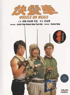 Wheels On Meals - Hong Kong DVD movie cover (thumbnail)